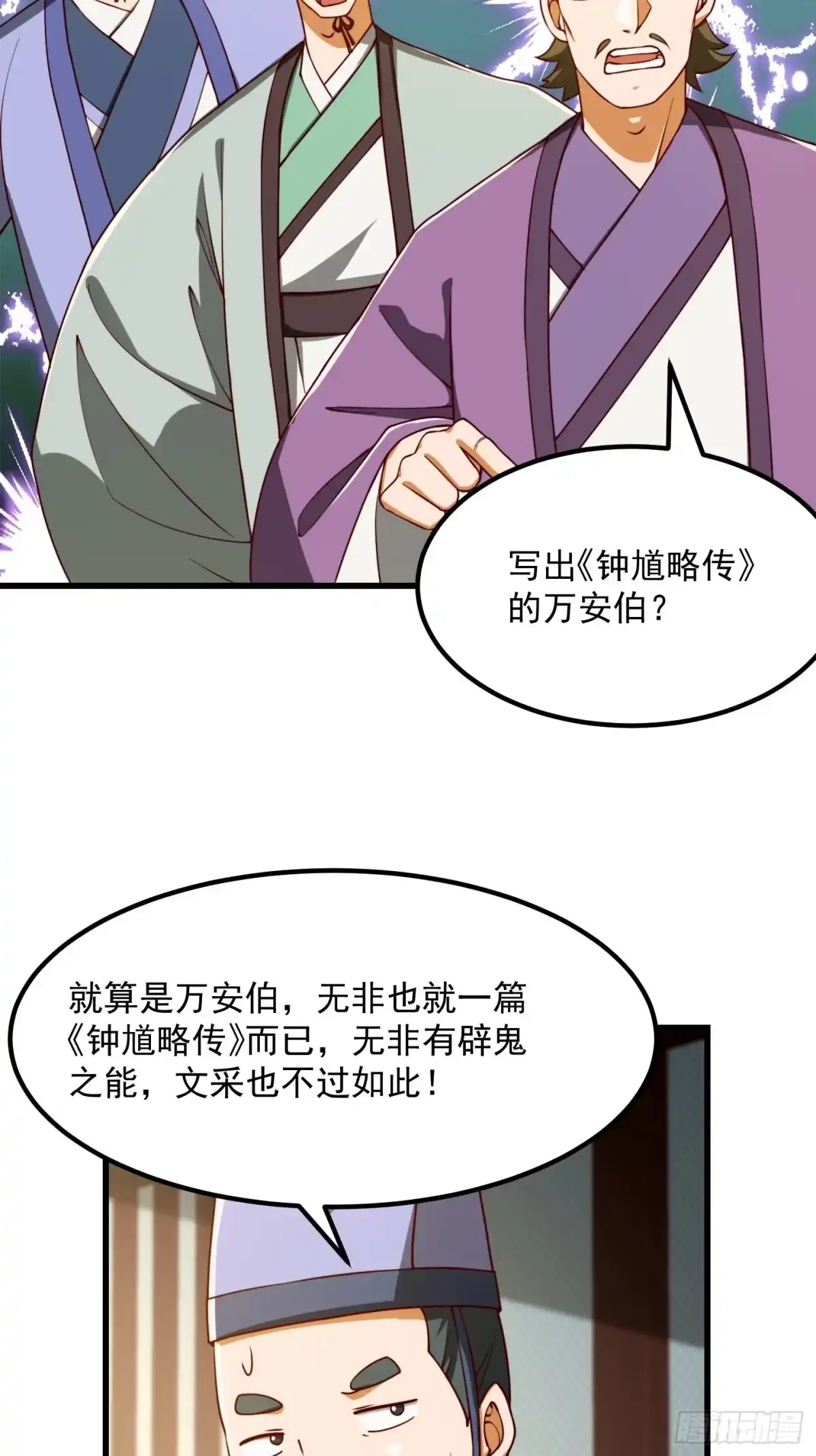 我用闲书成圣人 70话 万安伯扬名文界！ 第31页
