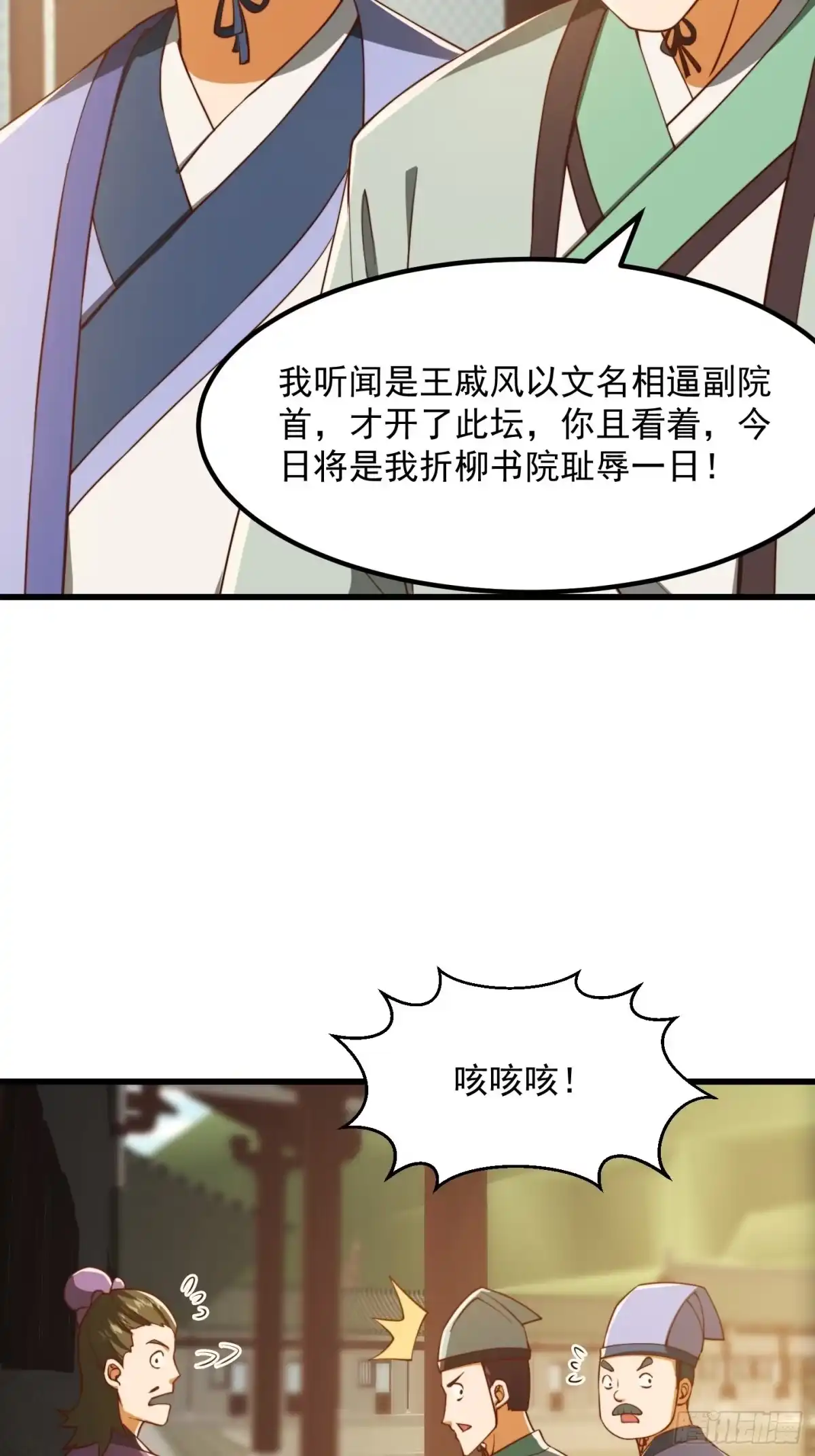 我用闲书成圣人 70话 万安伯扬名文界！ 第26页