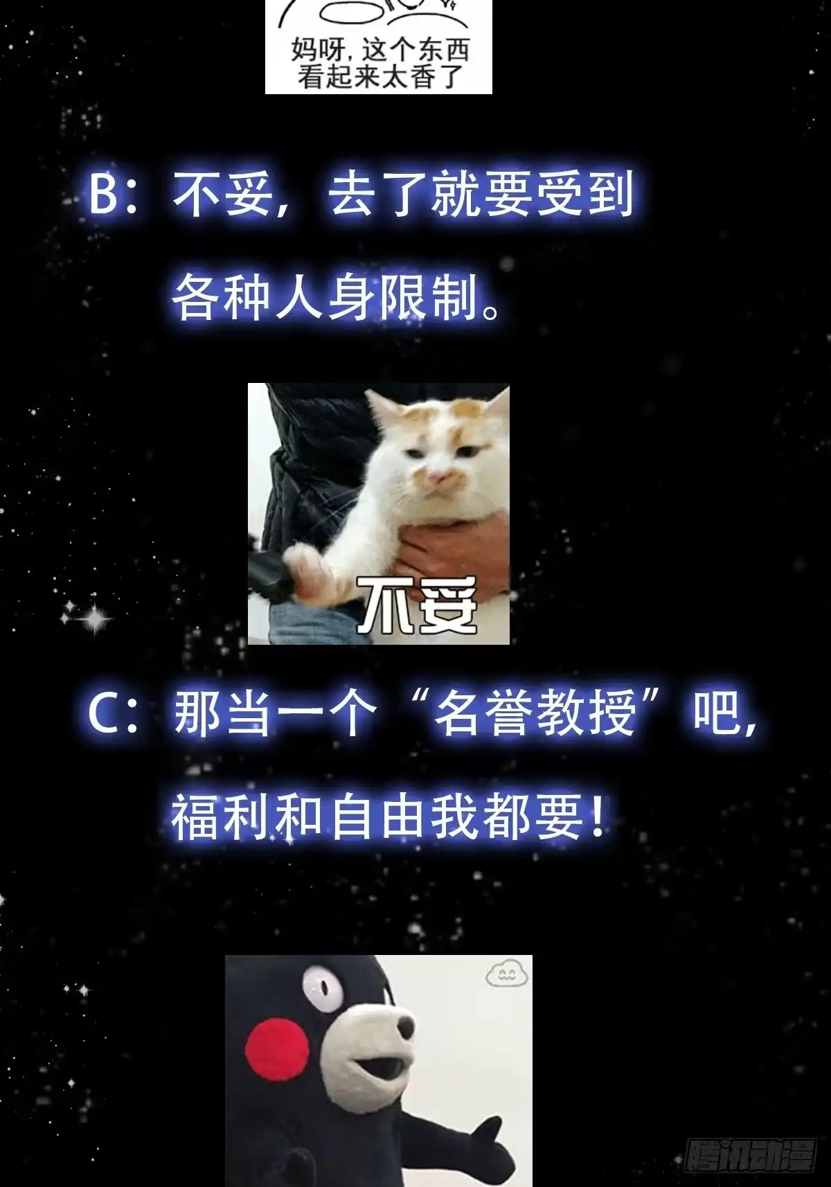 我用闲书成圣人 70话 万安伯扬名文界！ 第42页