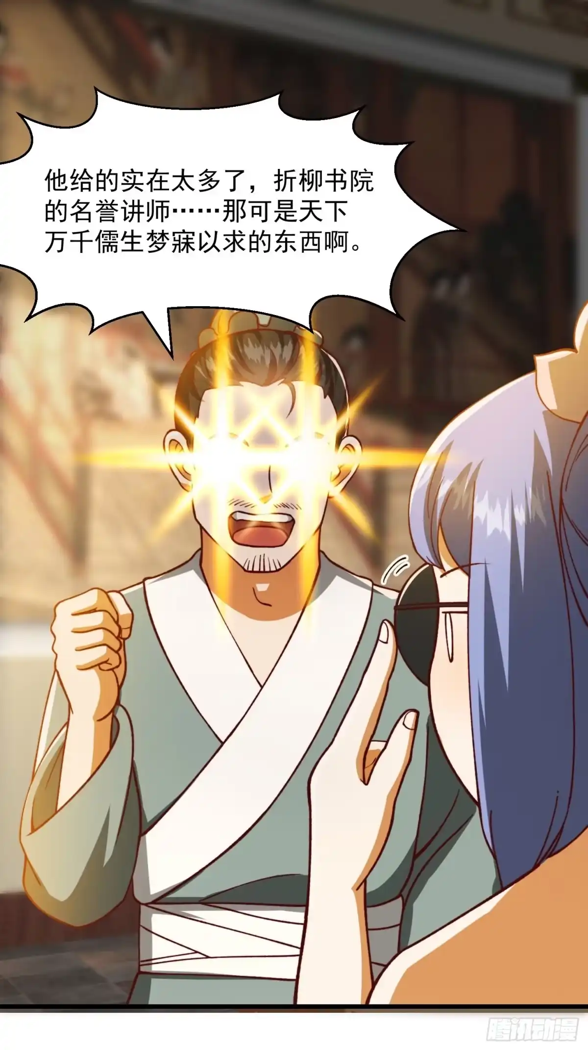 我用闲书成圣人 70话 万安伯扬名文界！ 第17页