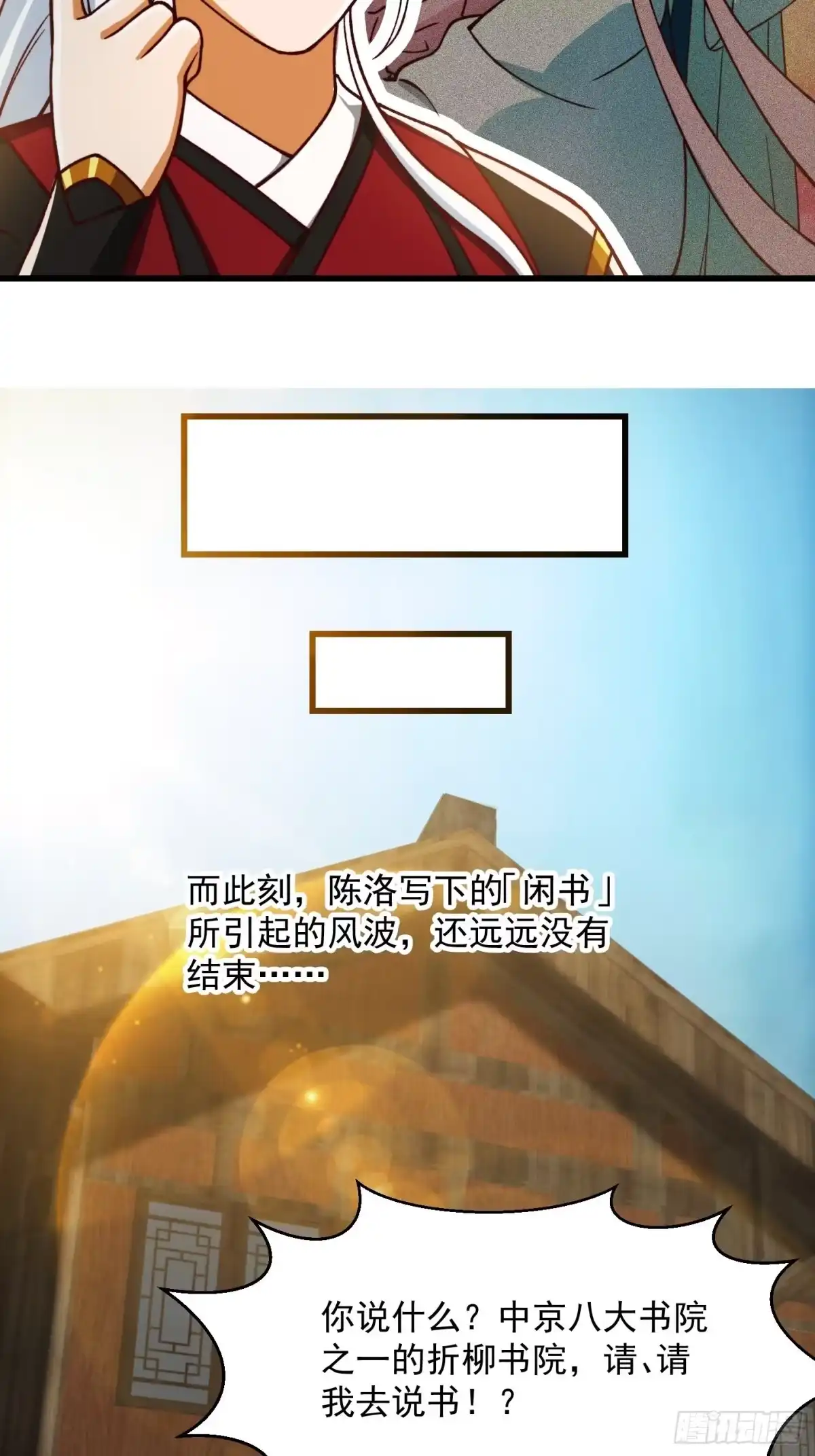 我用闲书成圣人 70话 万安伯扬名文界！ 第5页
