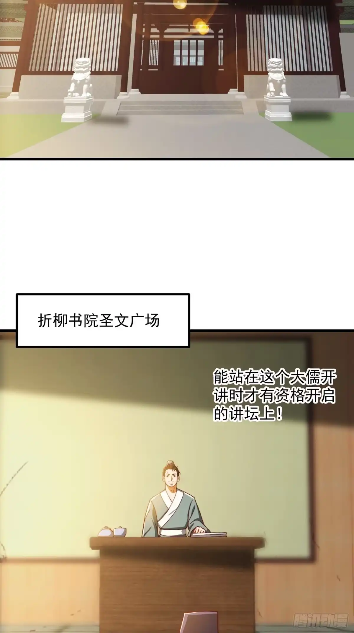 我用闲书成圣人 70话 万安伯扬名文界！ 第19页