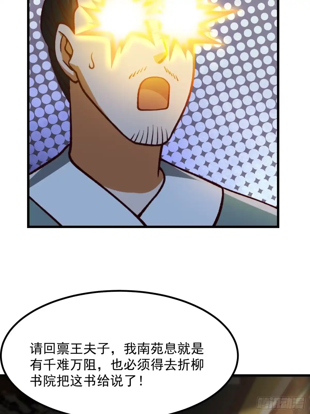 我用闲书成圣人 70话 万安伯扬名文界！ 第12页