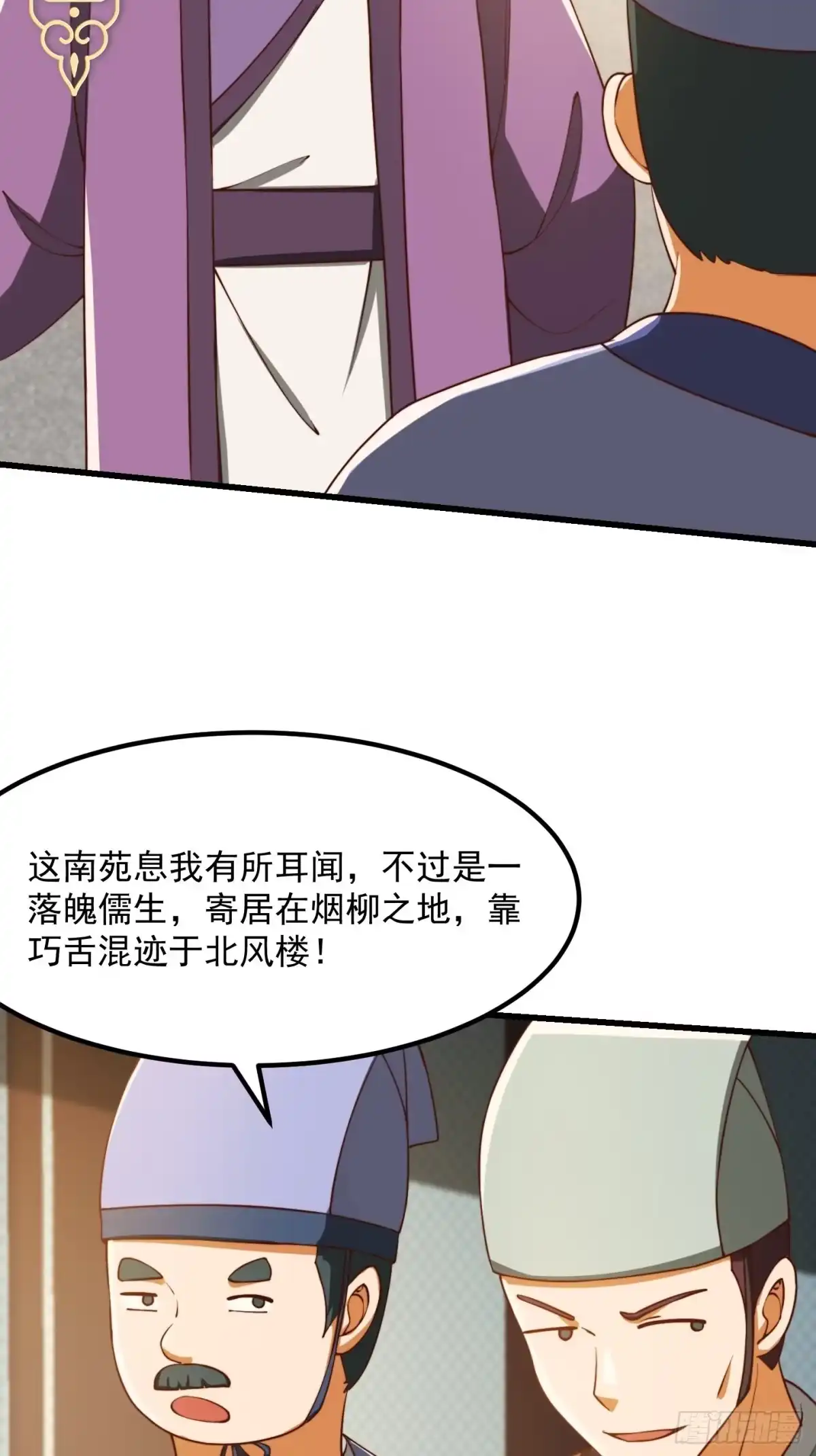 我用闲书成圣人 70话 万安伯扬名文界！ 第25页