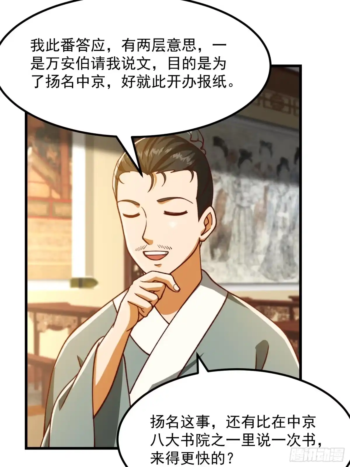 我用闲书成圣人 70话 万安伯扬名文界！ 第15页