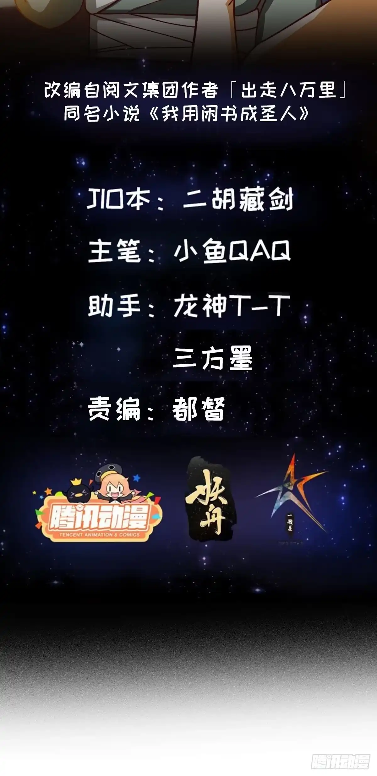 我用闲书成圣人 70话 万安伯扬名文界！ 第2页