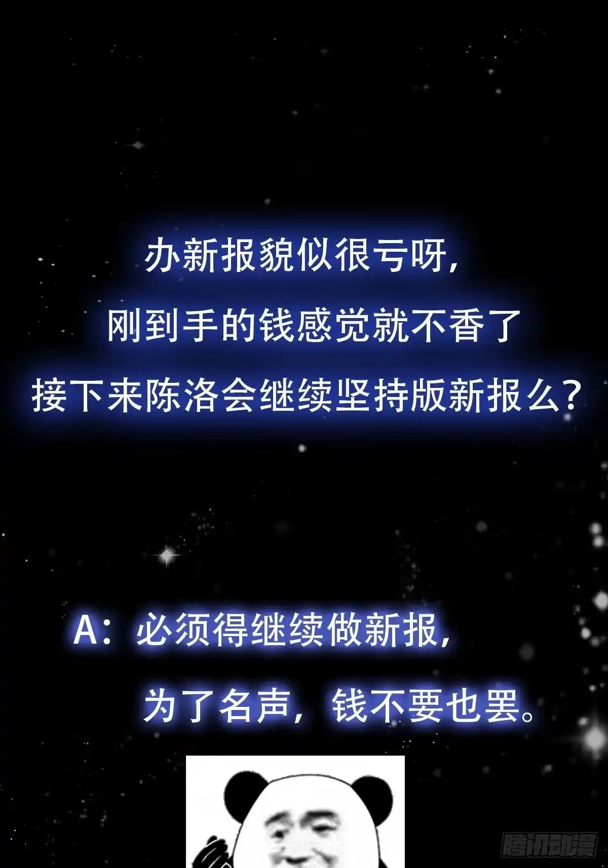 我用闲书成圣人 071 书院大佬纷纷震惊 第43页