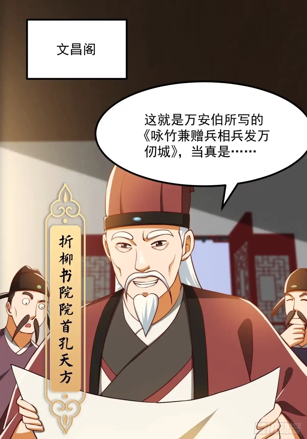 我用闲书成圣人 071 书院大佬纷纷震惊 第21页