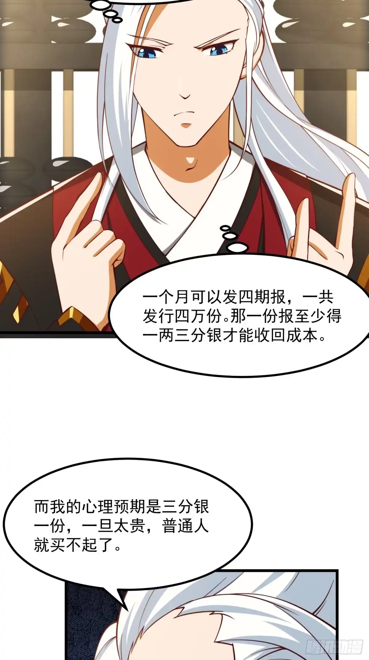 我用闲书成圣人 071 书院大佬纷纷震惊 第40页