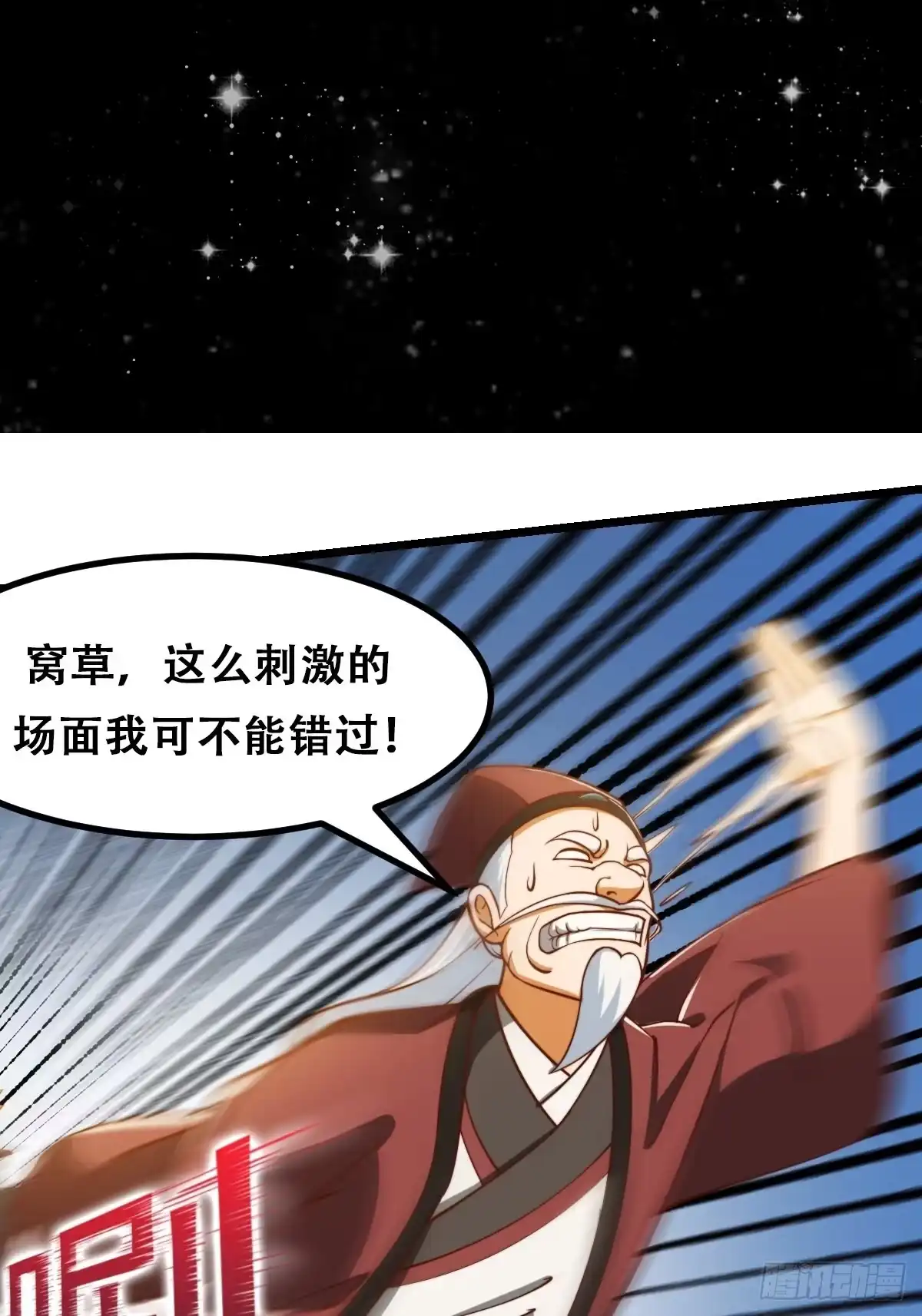 我用闲书成圣人 071 书院大佬纷纷震惊 第45页