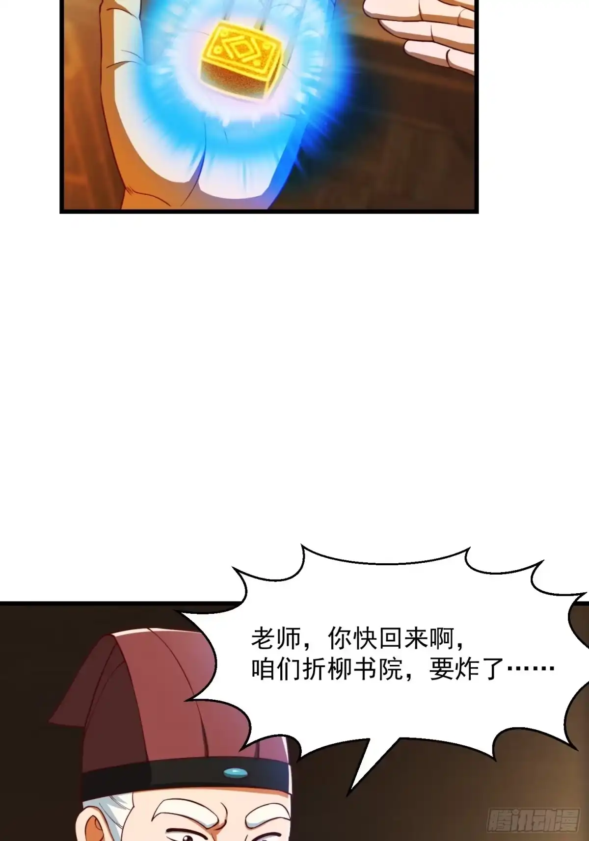 我用闲书成圣人 071 书院大佬纷纷震惊 第24页