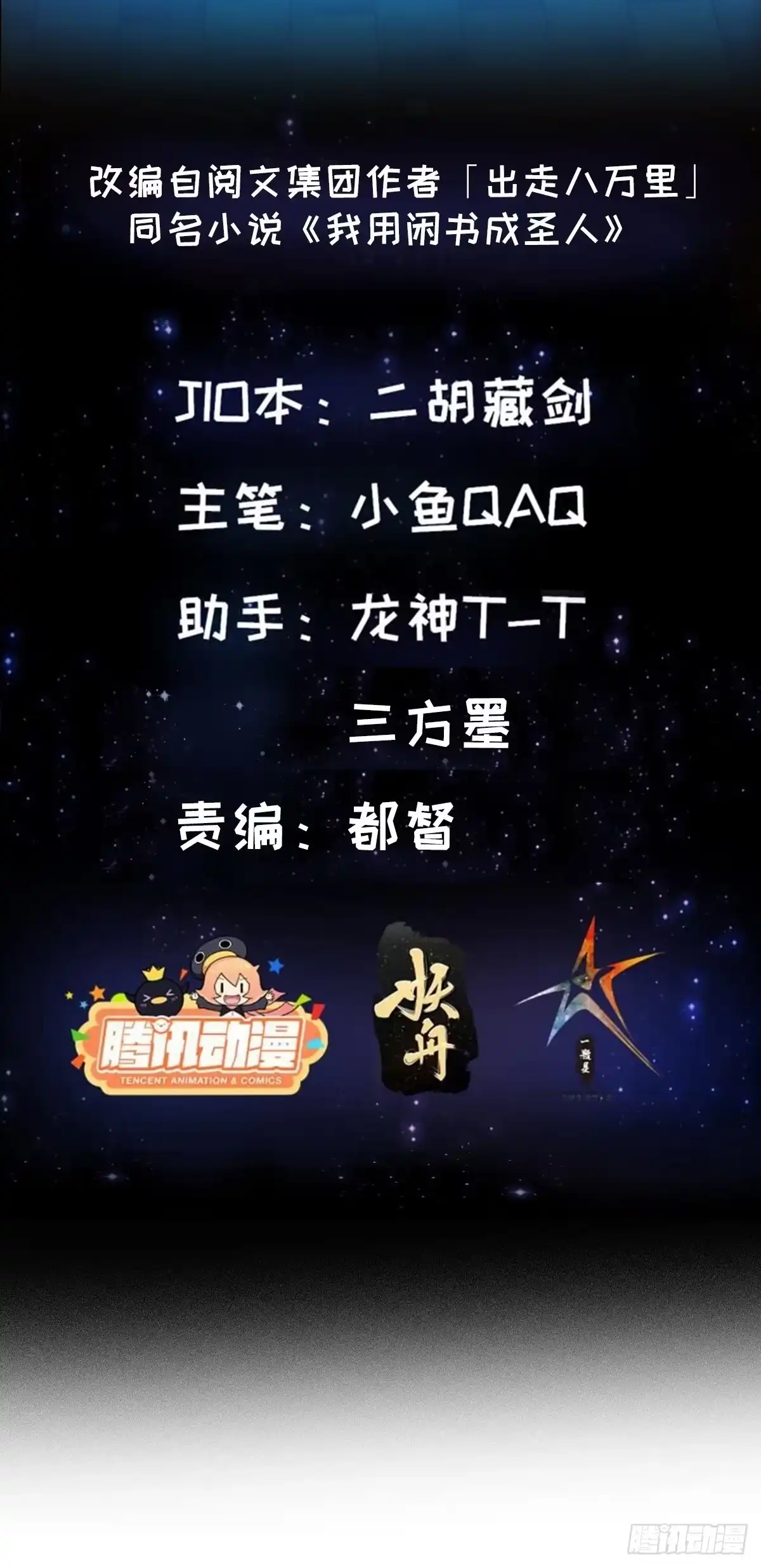 我用闲书成圣人 071 书院大佬纷纷震惊 第2页