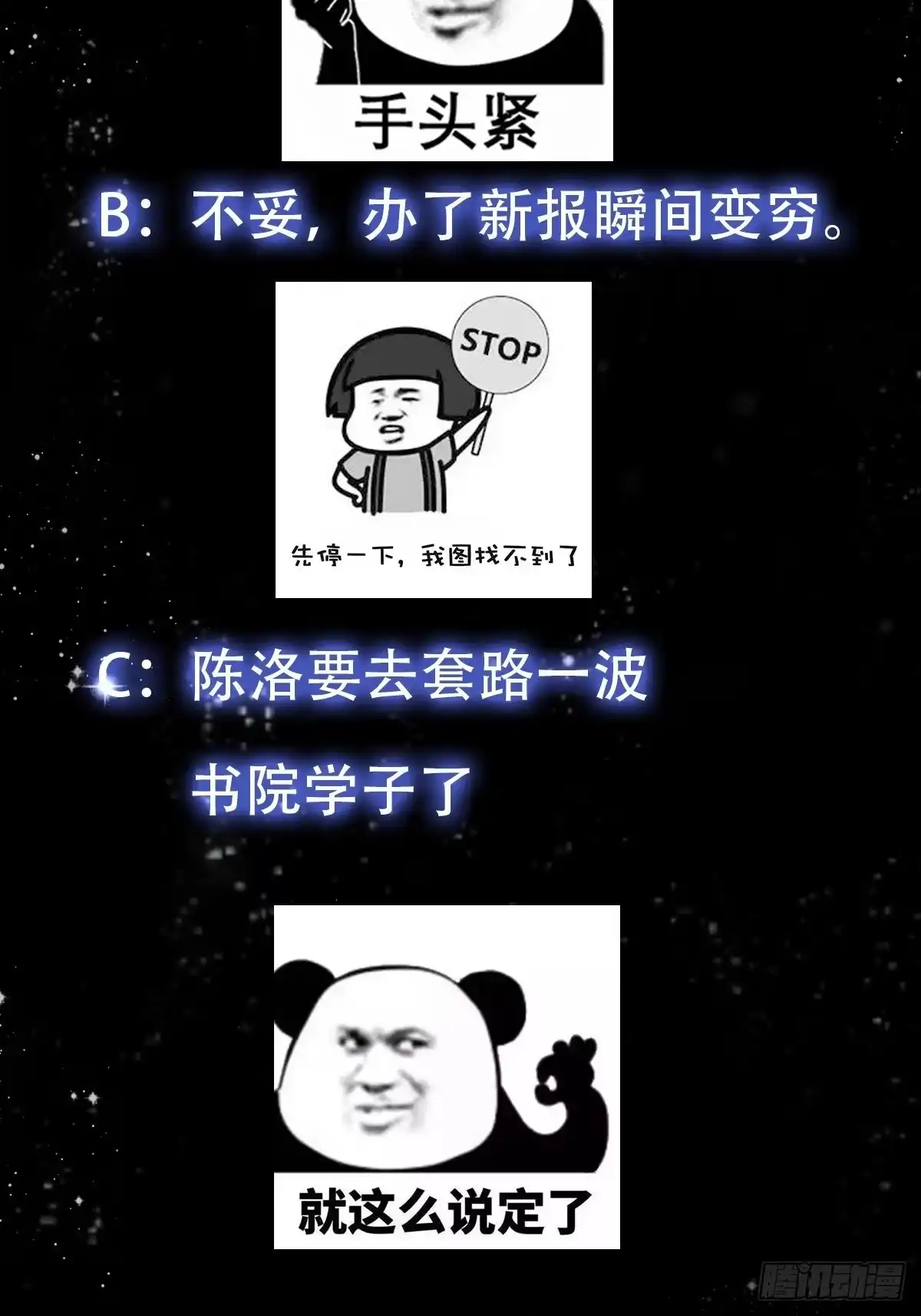 我用闲书成圣人 071 书院大佬纷纷震惊 第44页