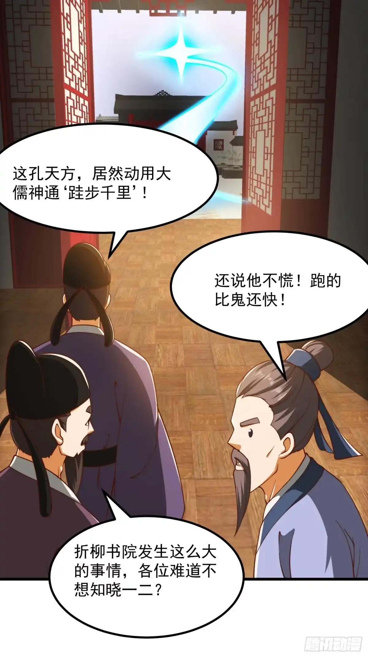 我用闲书成圣人 071 书院大佬纷纷震惊 第30页