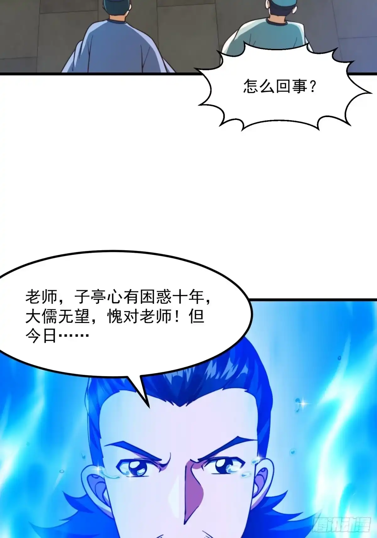 我用闲书成圣人 071 书院大佬纷纷震惊 第13页