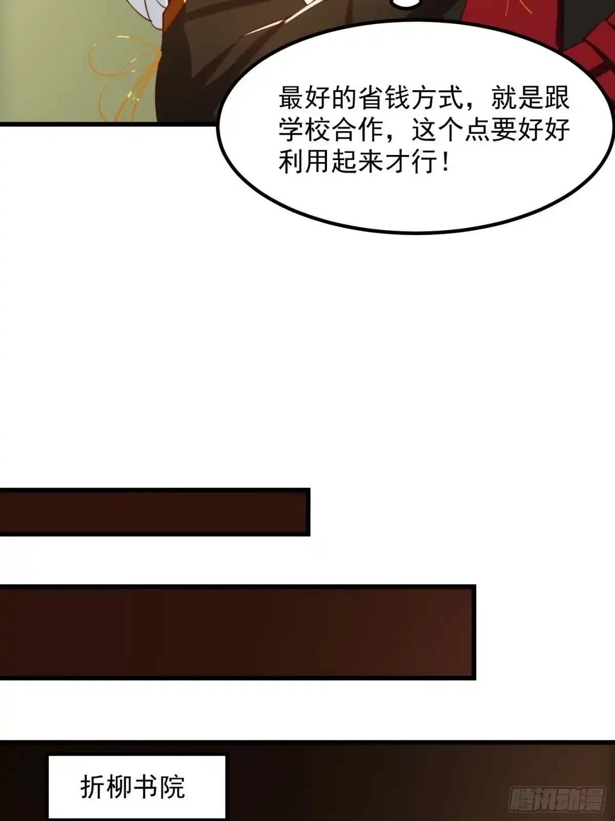 我用闲书成圣人 072 如何瓜分万安伯 第11页