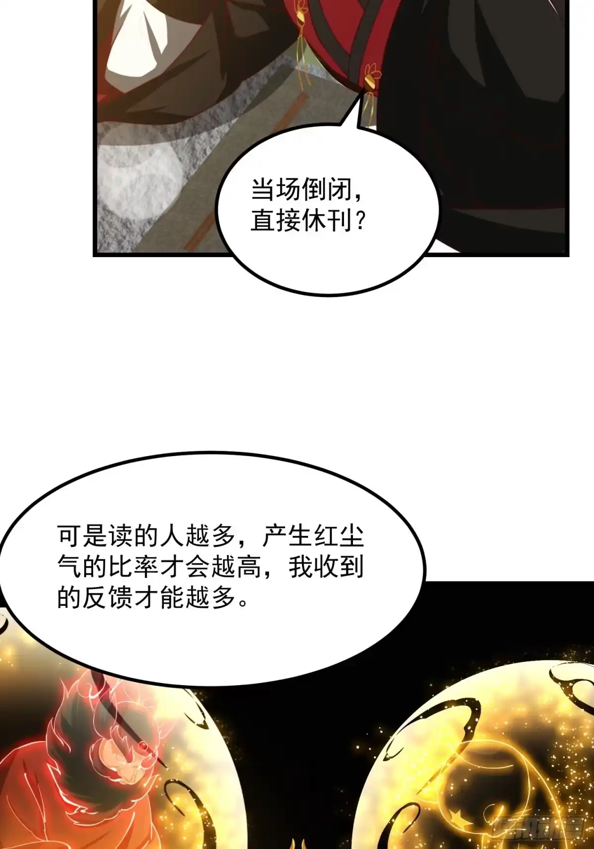 我用闲书成圣人 072 如何瓜分万安伯 第4页