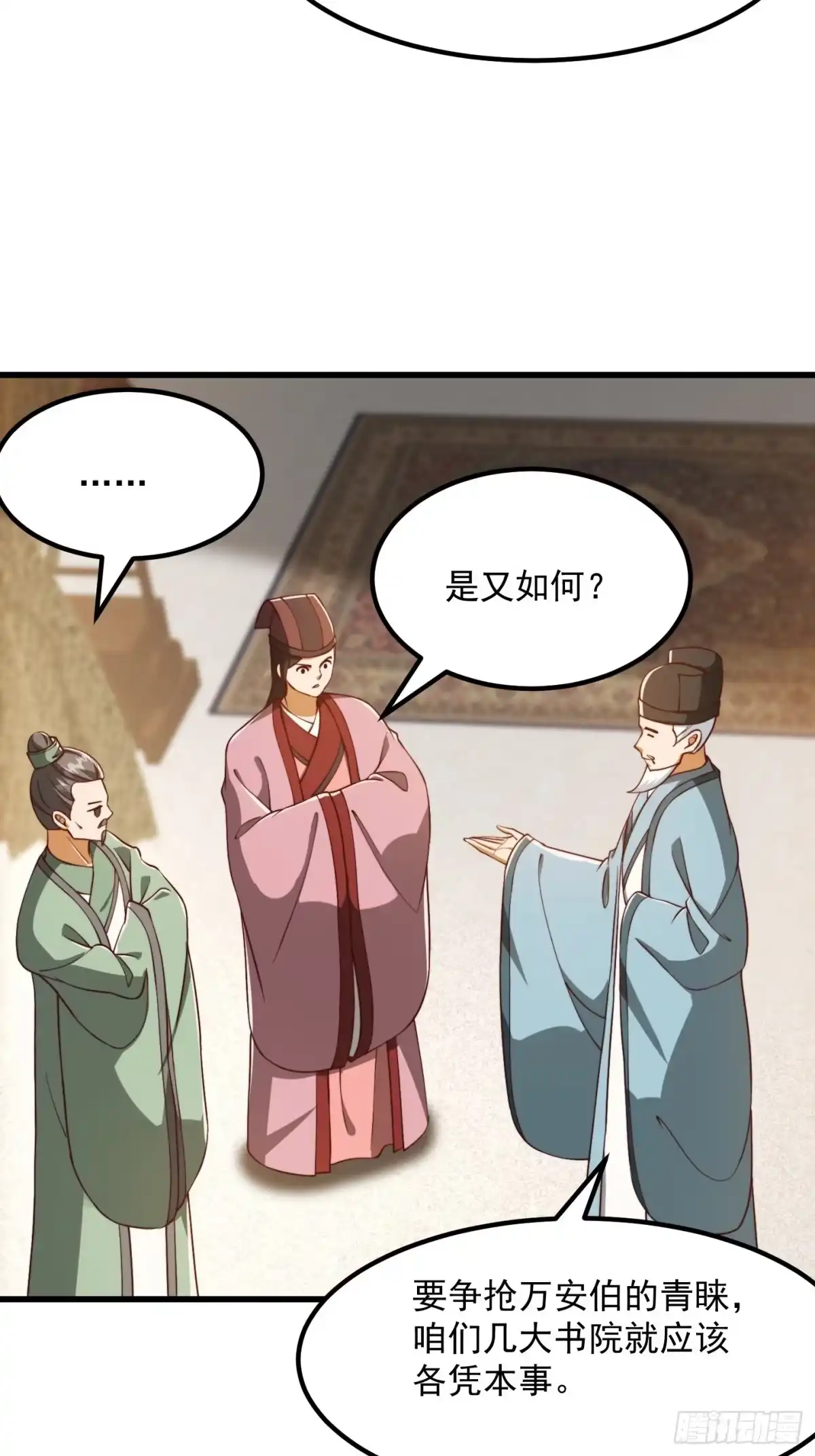 我用闲书成圣人 072 如何瓜分万安伯 第29页