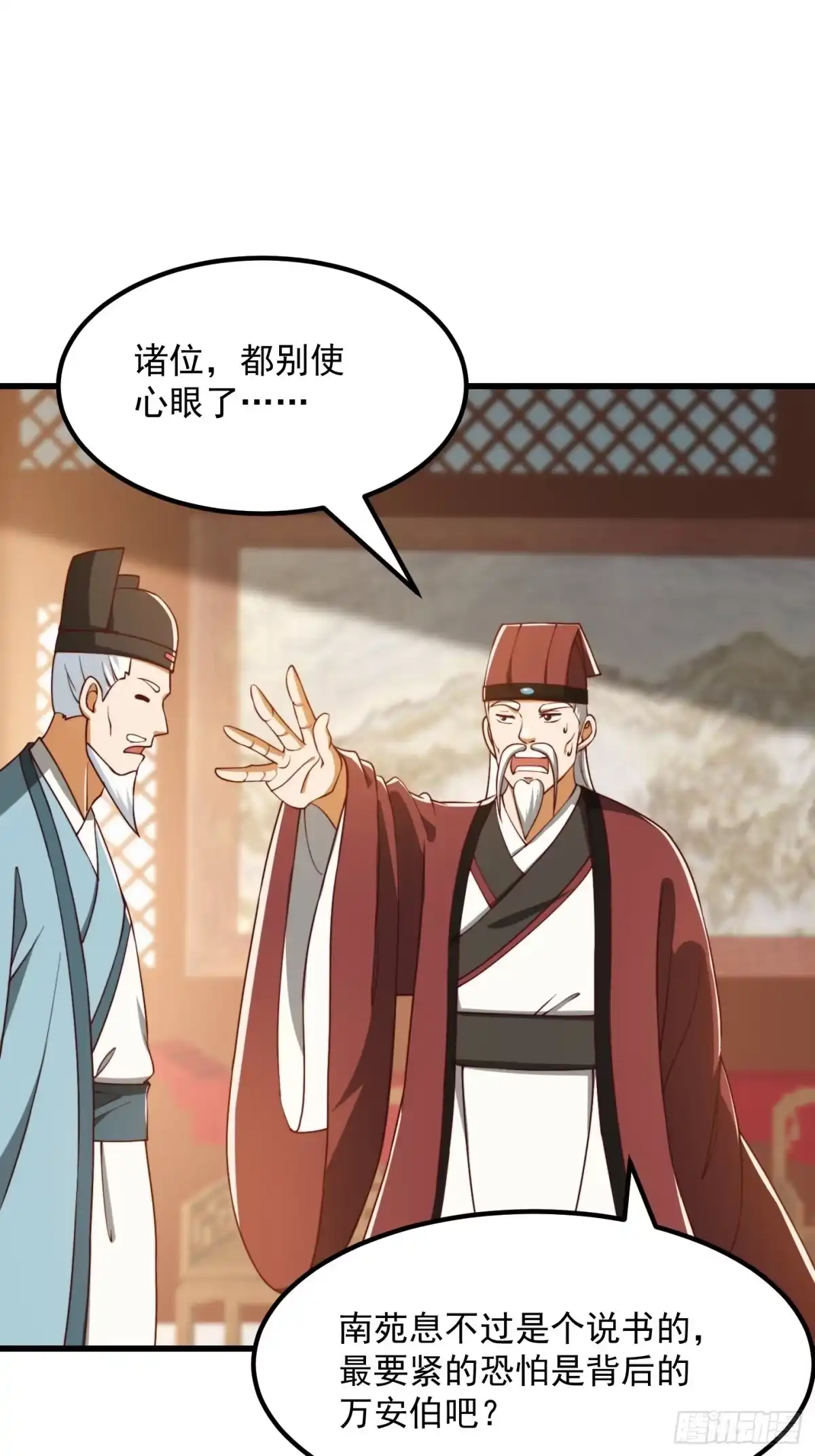 我用闲书成圣人 072 如何瓜分万安伯 第28页