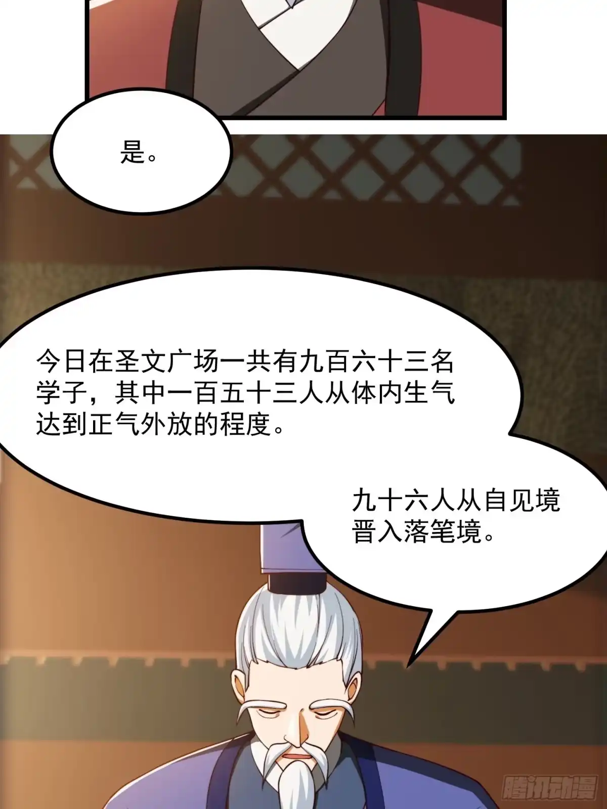 我用闲书成圣人 072 如何瓜分万安伯 第16页