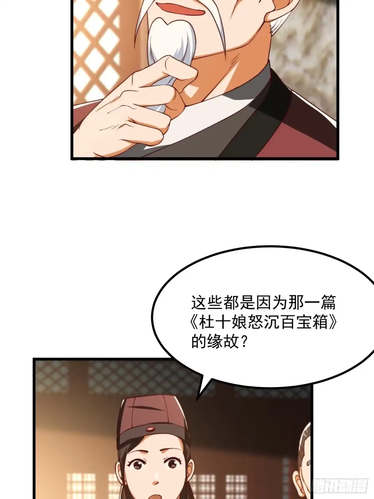我用闲书成圣人 072 如何瓜分万安伯 第23页