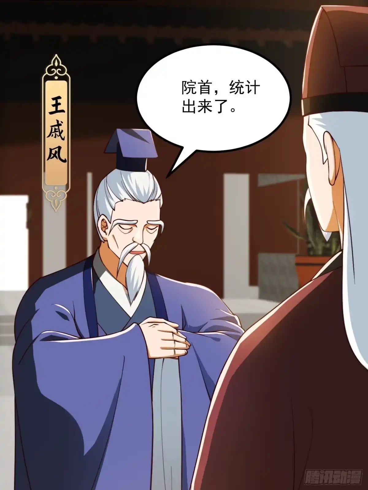 我用闲书成圣人 072 如何瓜分万安伯 第12页