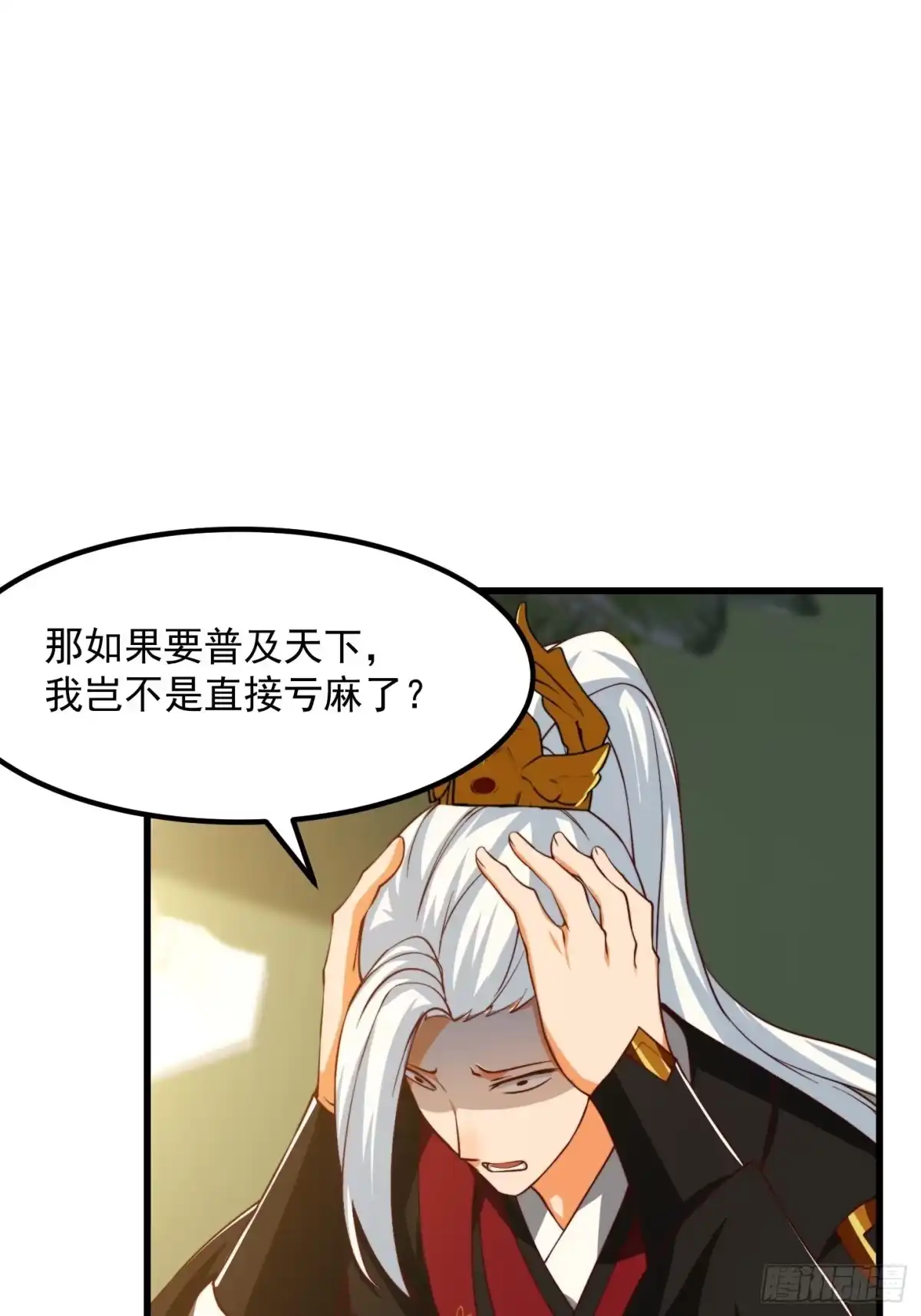 我用闲书成圣人 072 如何瓜分万安伯 第3页