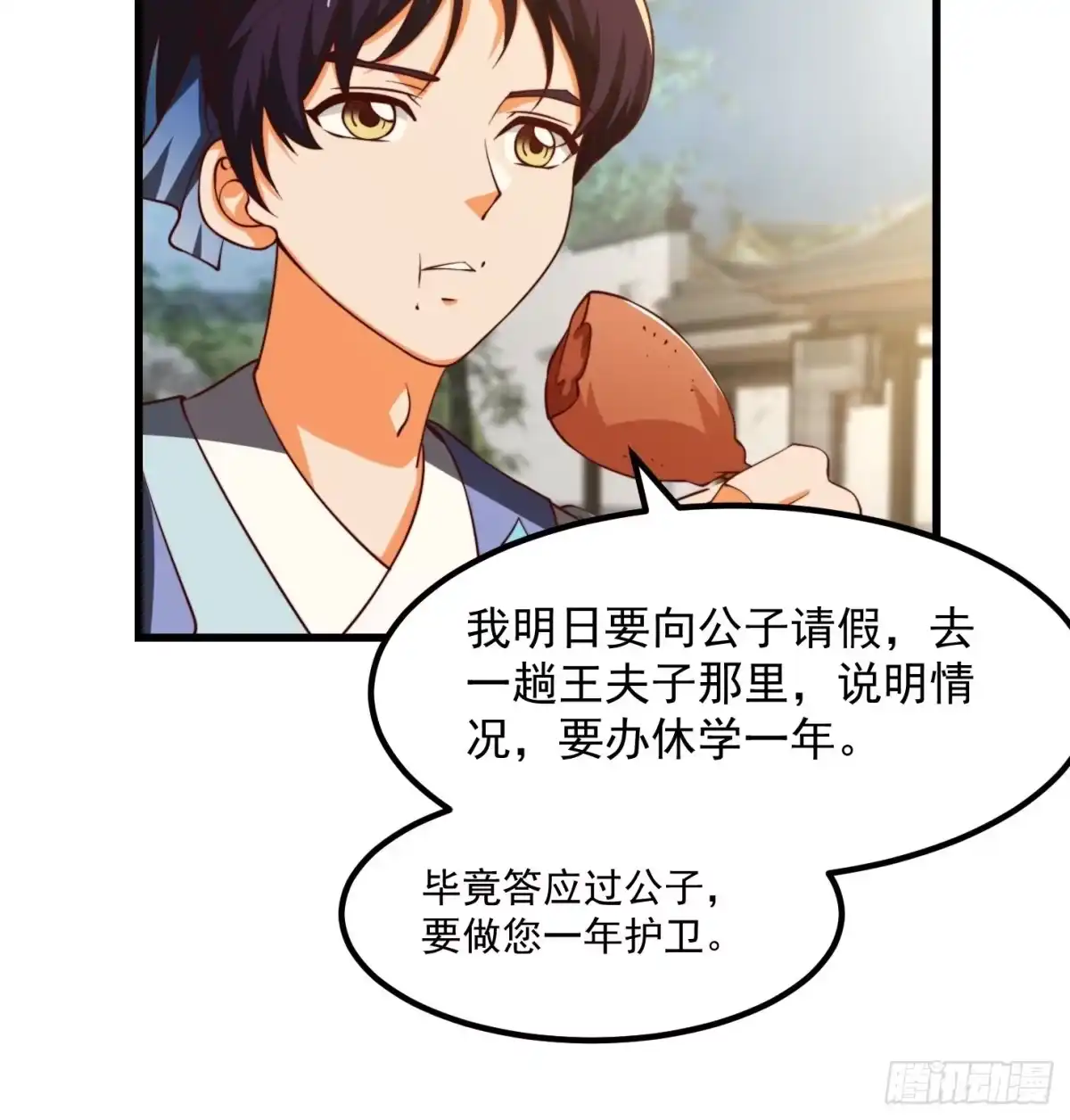 我用闲书成圣人 072 如何瓜分万安伯 第9页