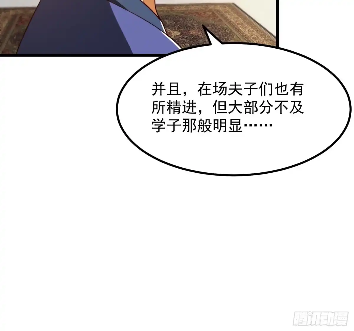 我用闲书成圣人 072 如何瓜分万安伯 第19页