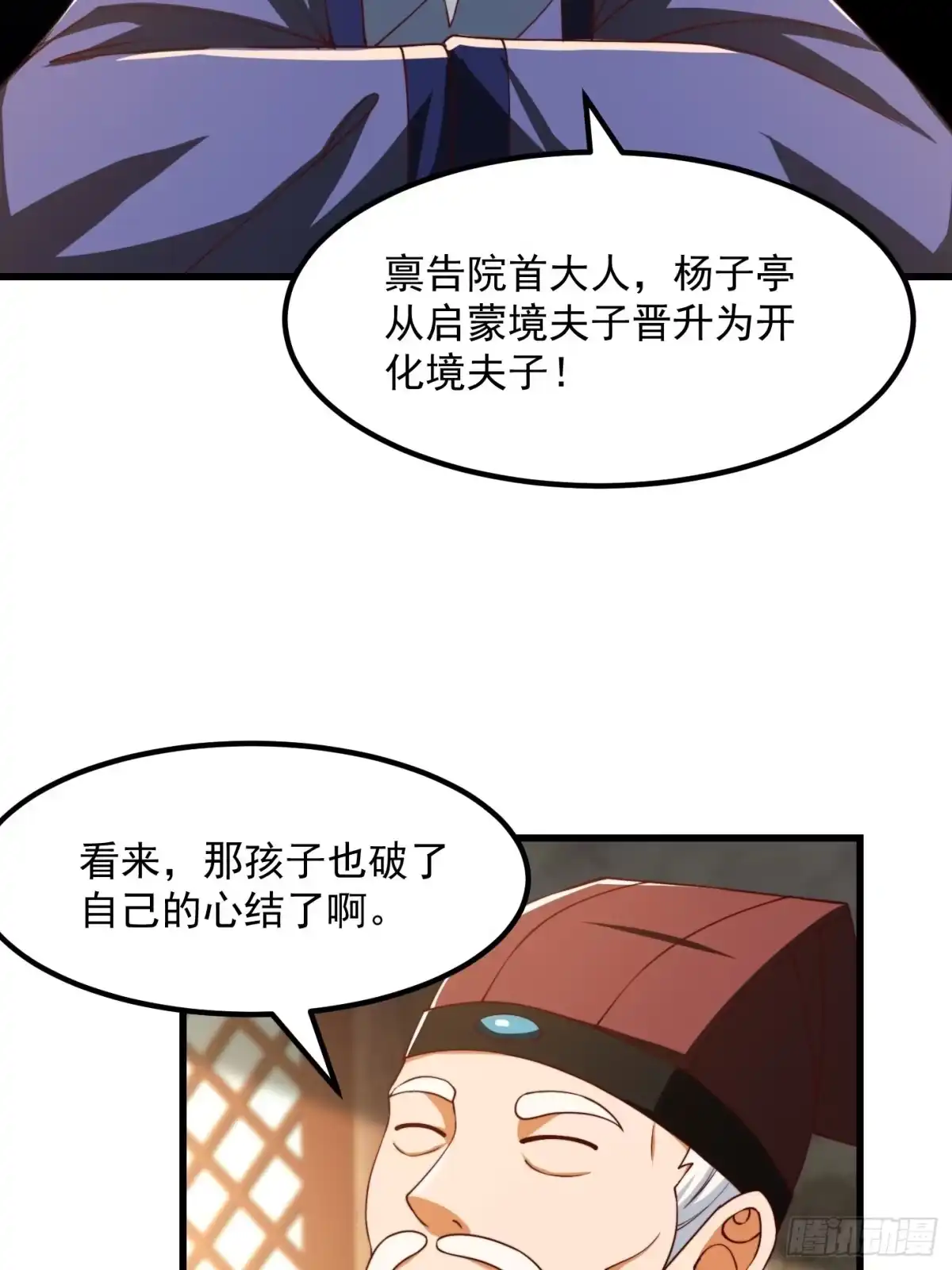 我用闲书成圣人 072 如何瓜分万安伯 第22页
