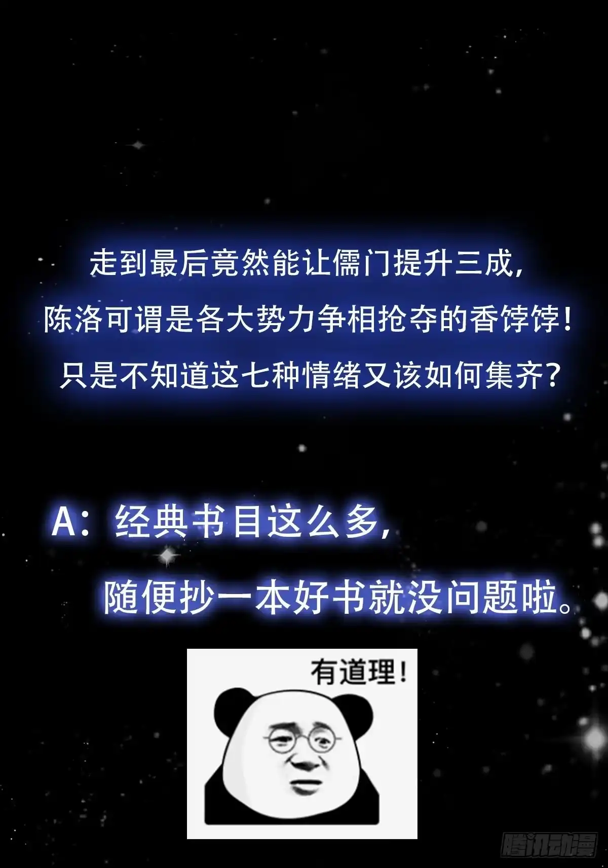 我用闲书成圣人 072 如何瓜分万安伯 第46页