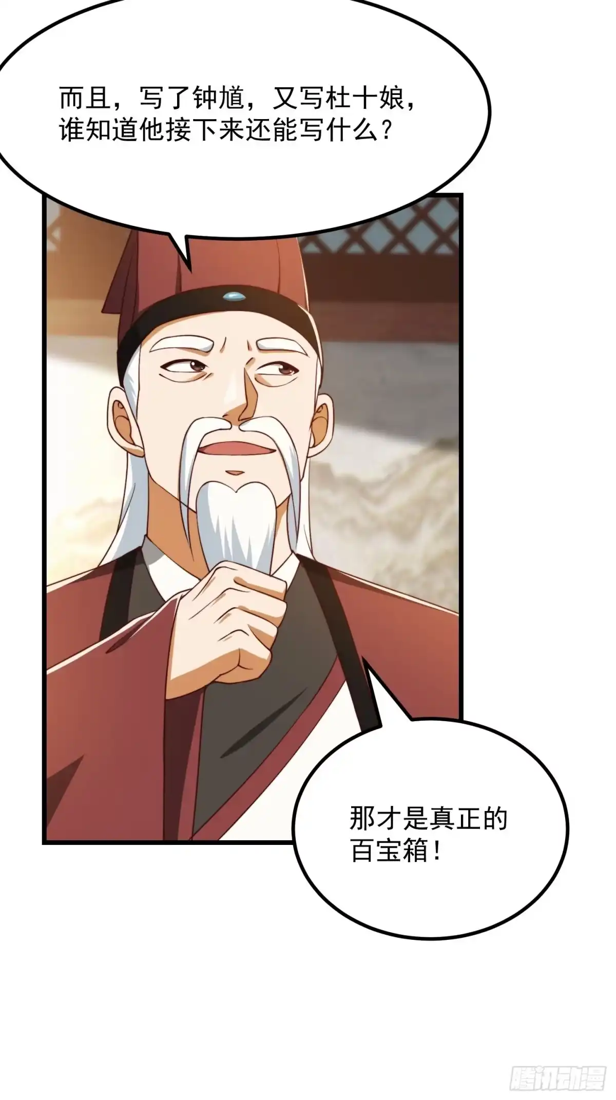 我用闲书成圣人 072 如何瓜分万安伯 第31页