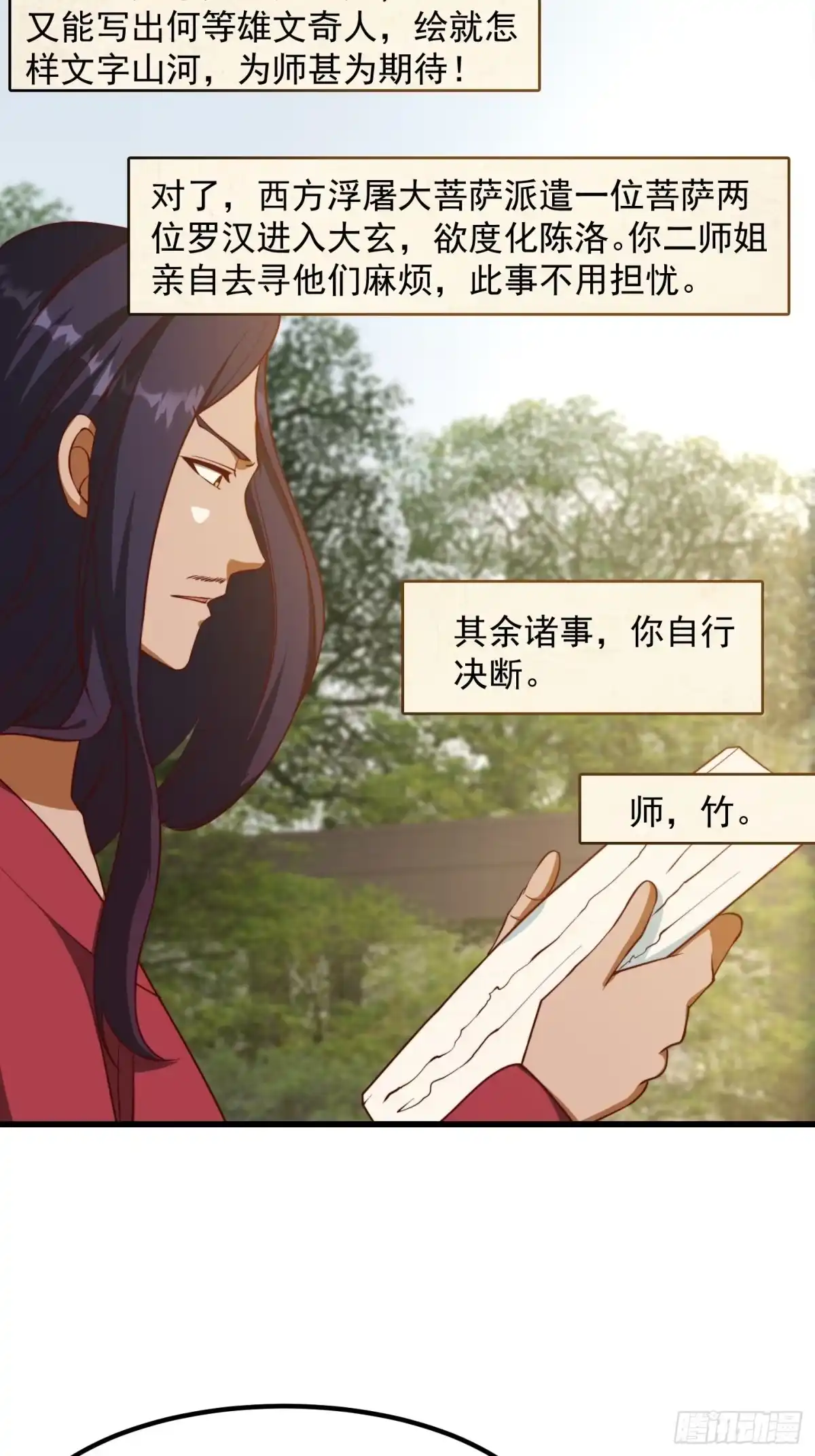 我用闲书成圣人 072 如何瓜分万安伯 第41页