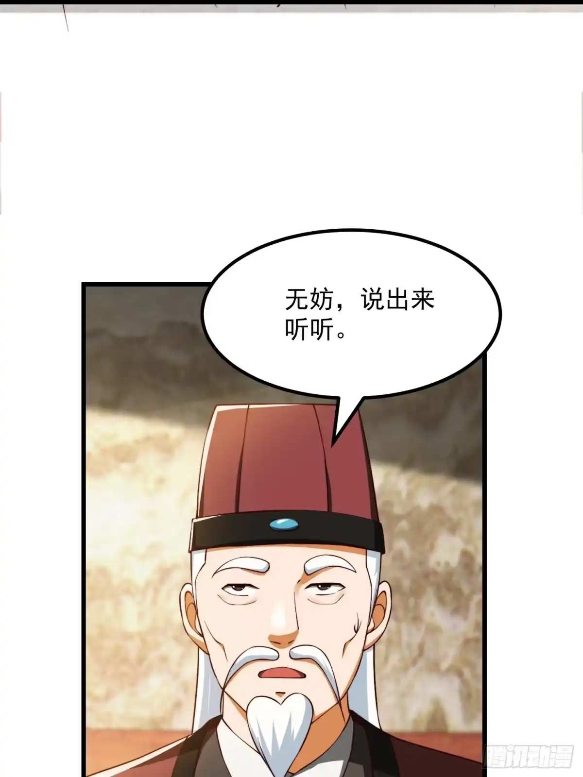 我用闲书成圣人 072 如何瓜分万安伯 第15页
