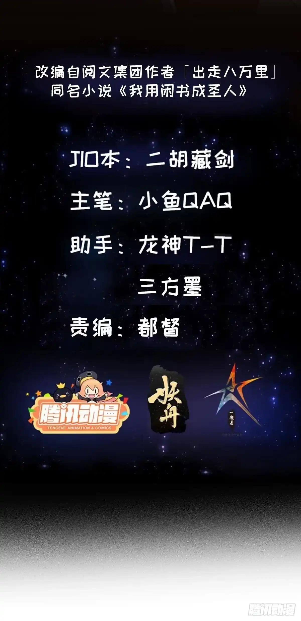 我用闲书成圣人 072 如何瓜分万安伯 第2页