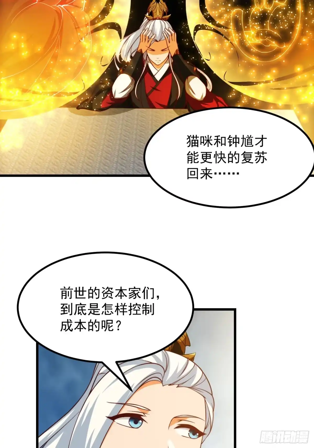 我用闲书成圣人 072 如何瓜分万安伯 第5页