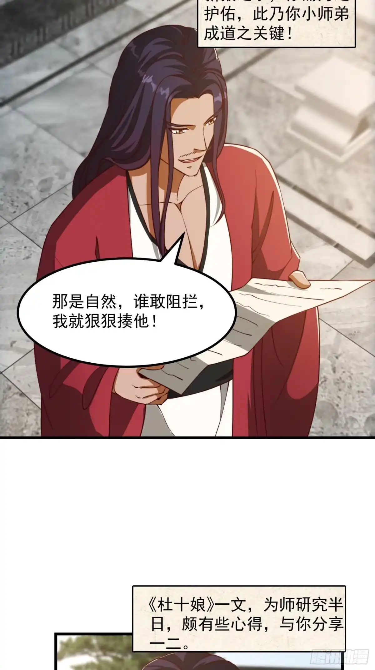 我用闲书成圣人 072 如何瓜分万安伯 第37页