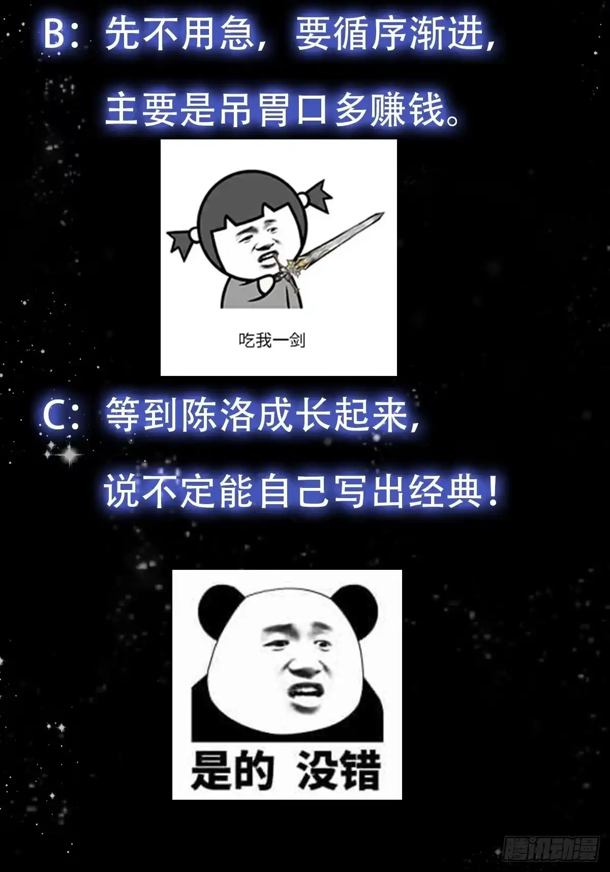 我用闲书成圣人 072 如何瓜分万安伯 第47页