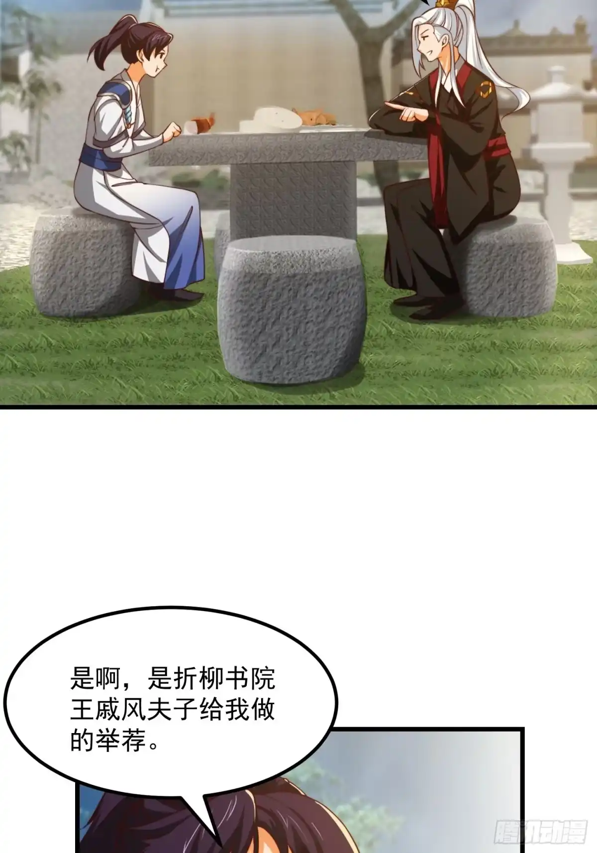 我用闲书成圣人 072 如何瓜分万安伯 第8页