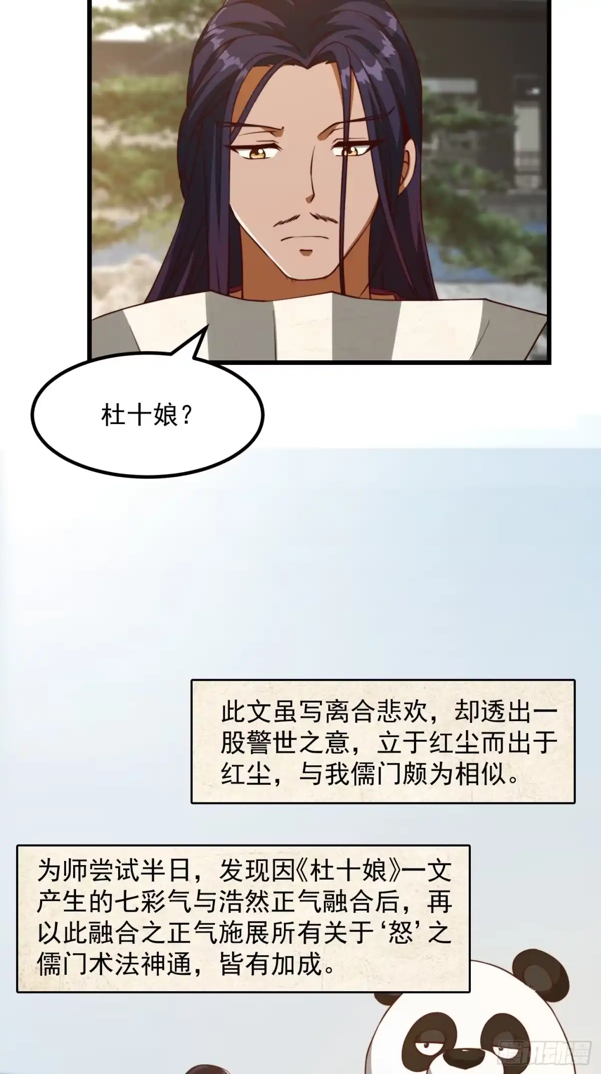 我用闲书成圣人 072 如何瓜分万安伯 第38页