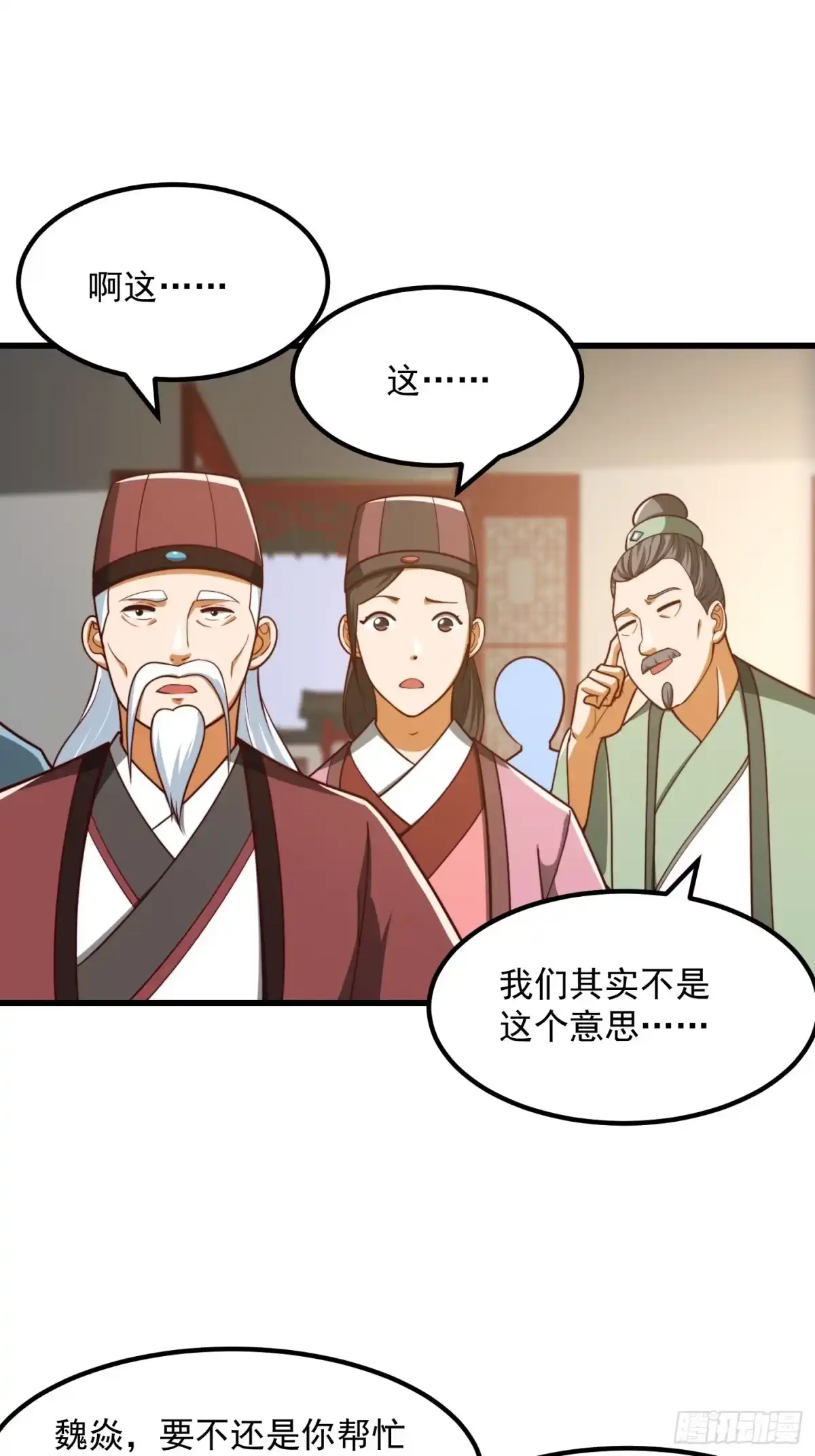 我用闲书成圣人 073 反向讨价还价 第13页