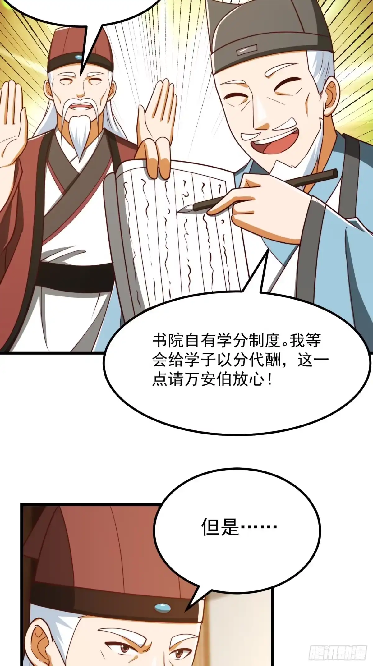 我用闲书成圣人 073 反向讨价还价 第32页