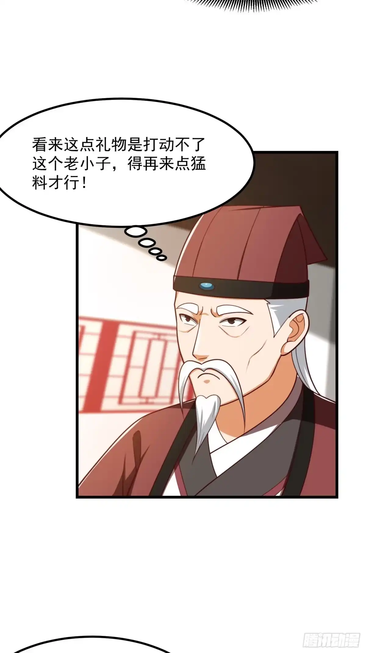 我用闲书成圣人 073 反向讨价还价 第7页