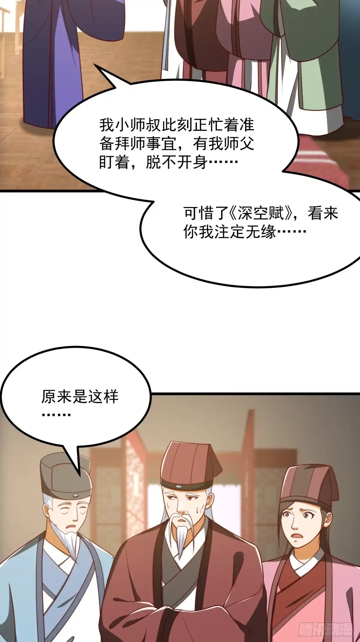 我用闲书成圣人 073 反向讨价还价 第17页
