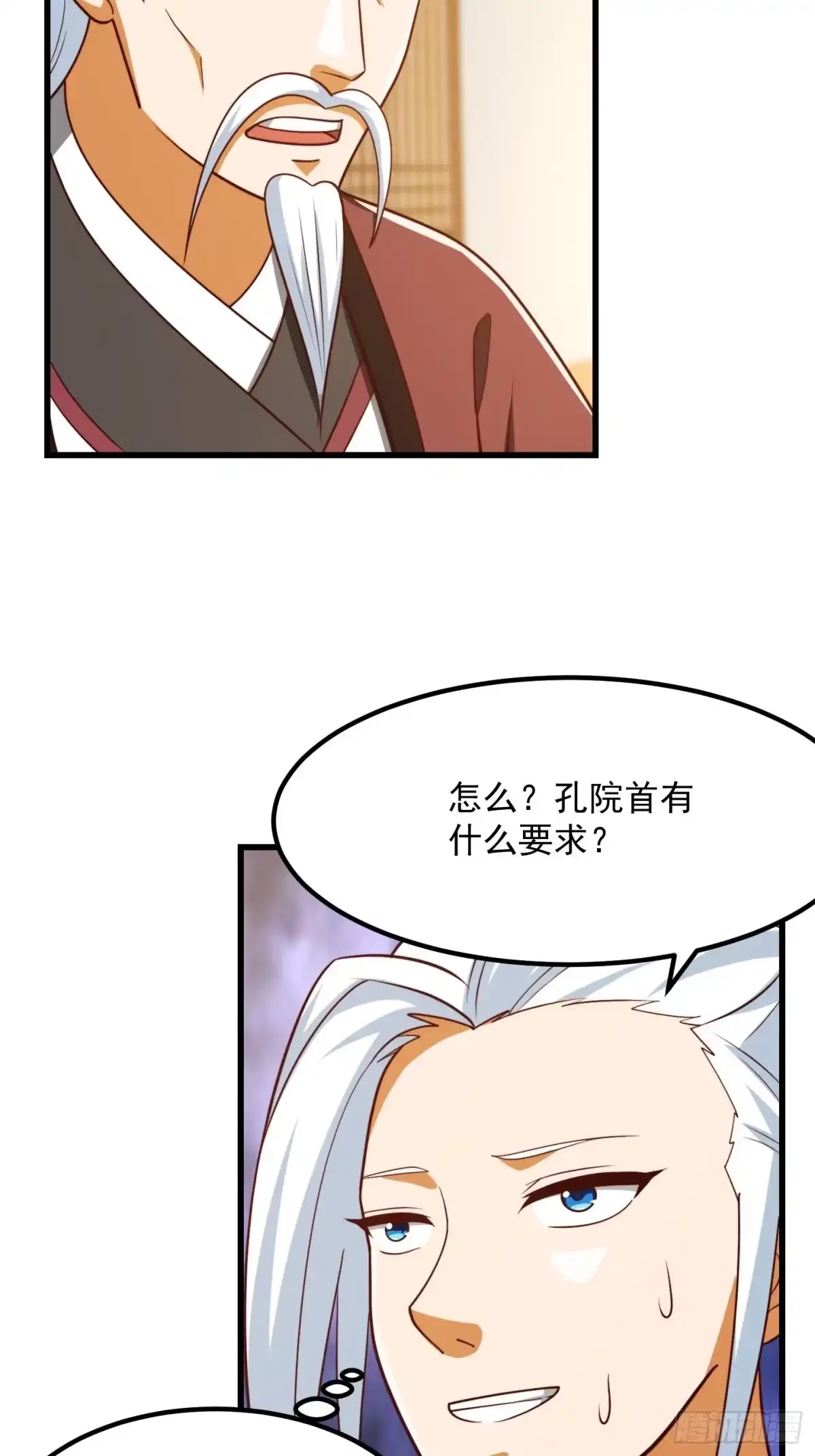 我用闲书成圣人 073 反向讨价还价 第33页