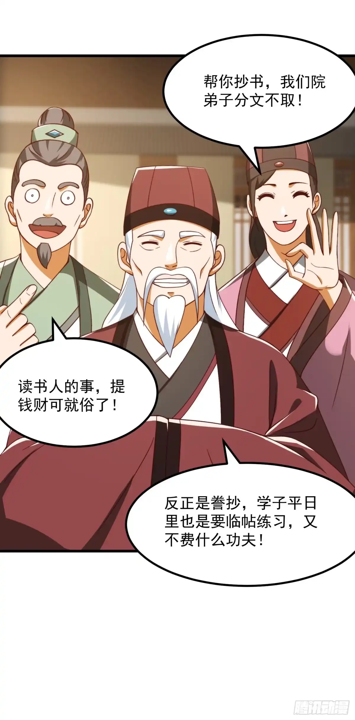 我用闲书成圣人 073 反向讨价还价 第30页