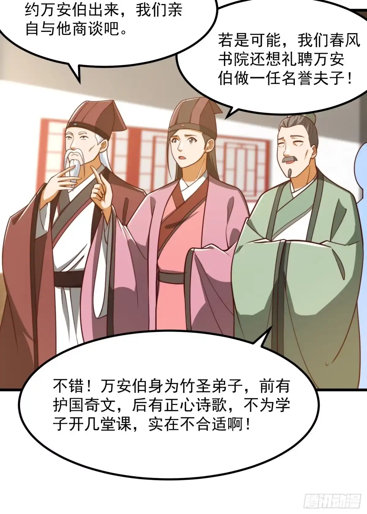 我用闲书成圣人 073 反向讨价还价 第14页
