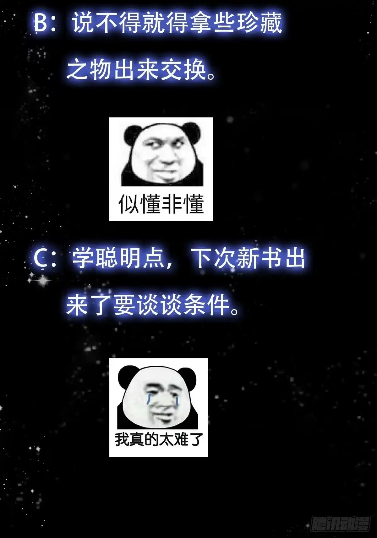 我用闲书成圣人 073 反向讨价还价 第37页