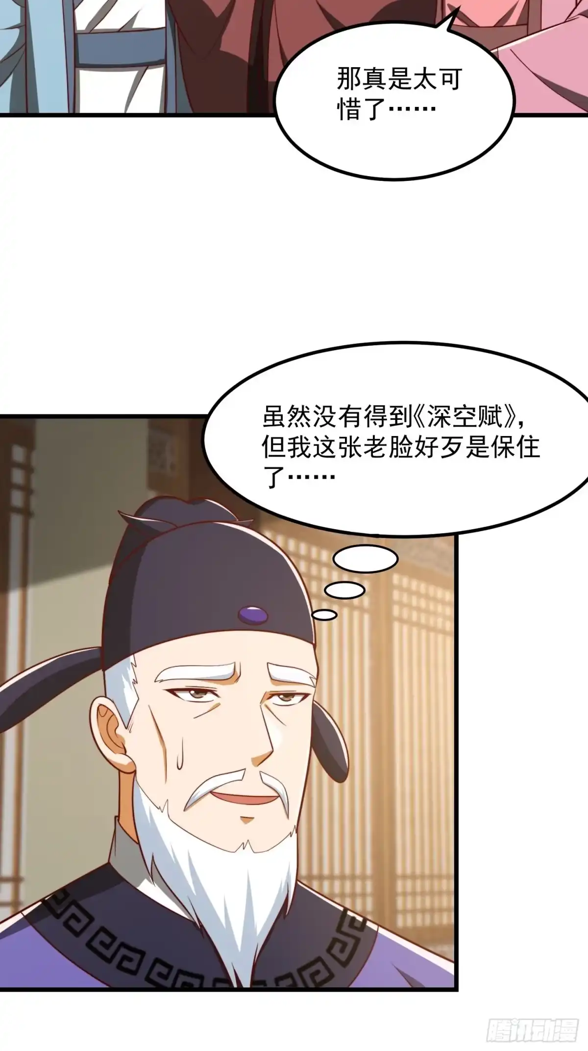 我用闲书成圣人 073 反向讨价还价 第18页