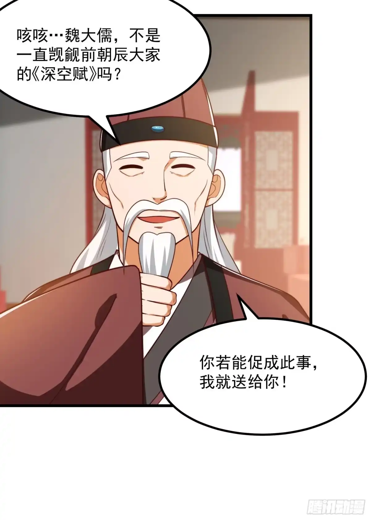我用闲书成圣人 073 反向讨价还价 第8页